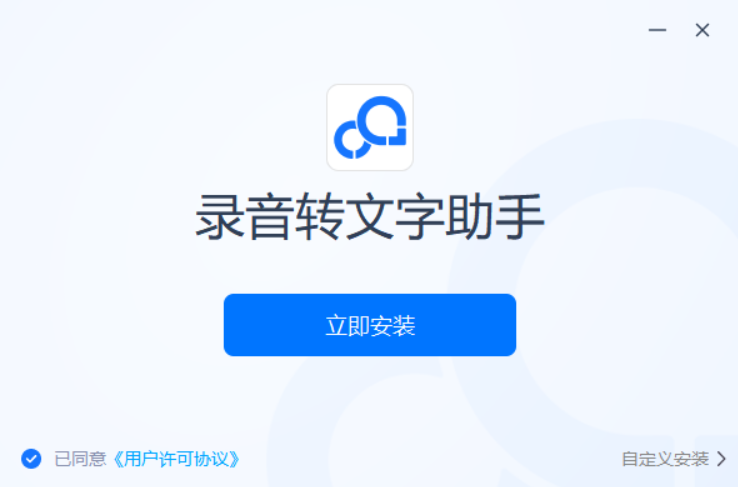 錄音轉(zhuǎn)文字助手純凈版