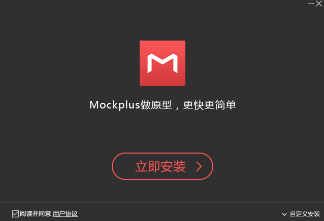 mockplus(原型設(shè)計(jì)工具)全新版