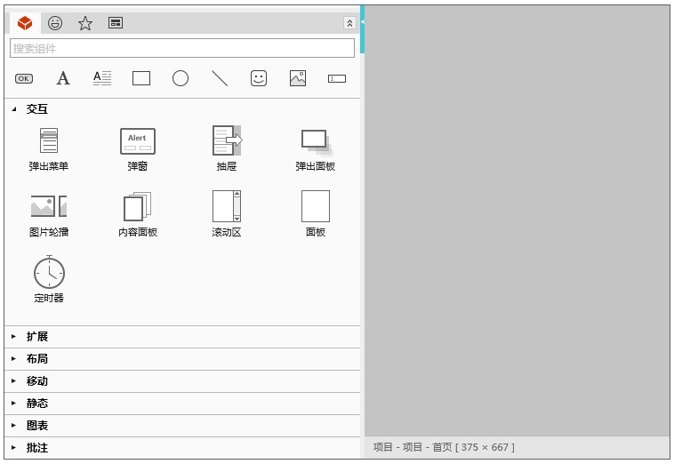 mockplus(原型設(shè)計(jì)工具)全新版