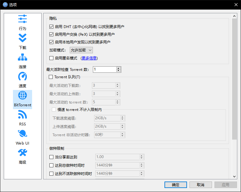 qBittorrent電腦版