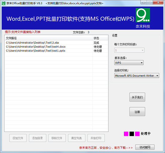 奈末Office批量轉(zhuǎn)PDF助手升級版