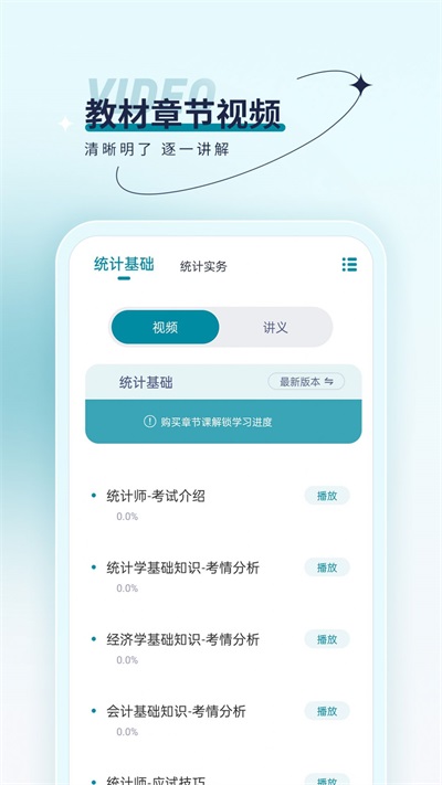 統(tǒng)計(jì)師優(yōu)題匯移動(dòng)版