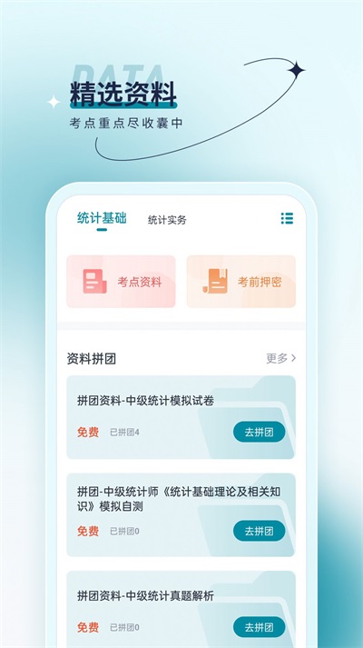 統(tǒng)計(jì)師優(yōu)題匯移動(dòng)版