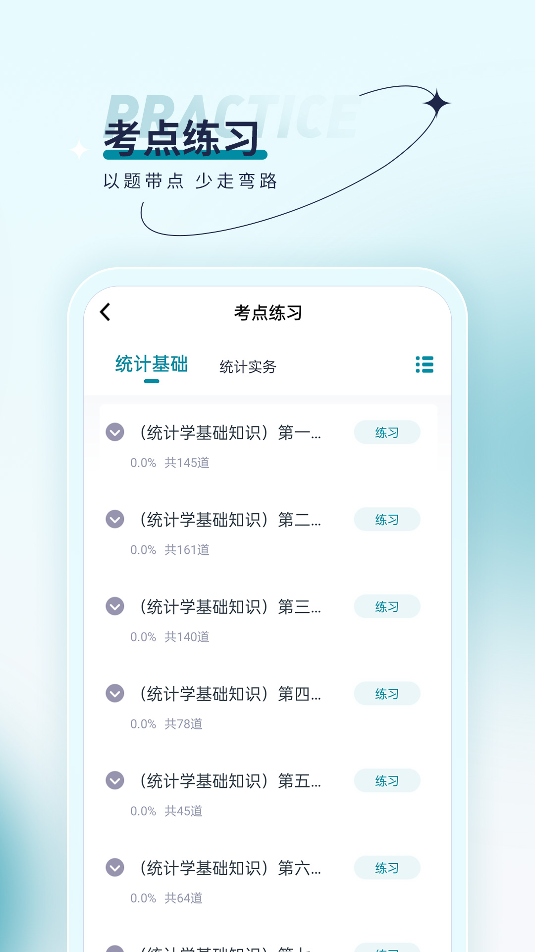 統(tǒng)計(jì)師優(yōu)題匯移動(dòng)版