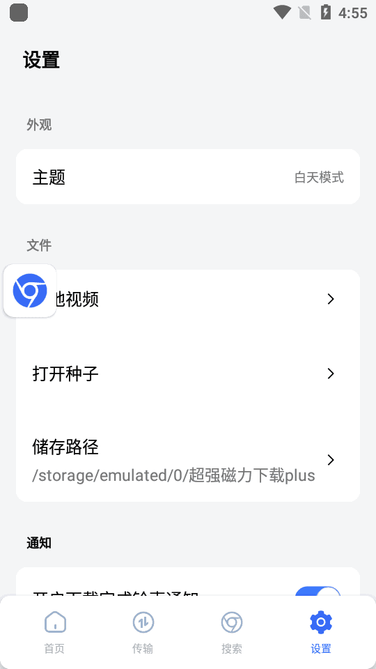 超強(qiáng)磁力下載plus極速版