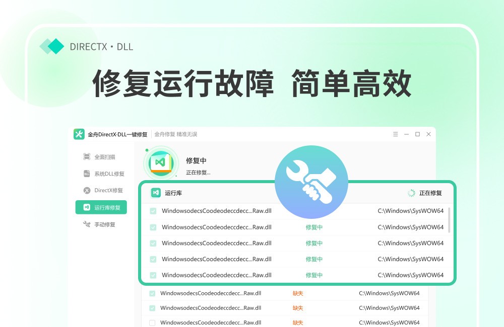 金舟DirectXDLL一鍵修復(fù)電腦版