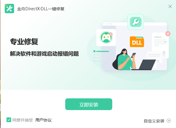 金舟DirectXDLL一鍵修復(fù)電腦版