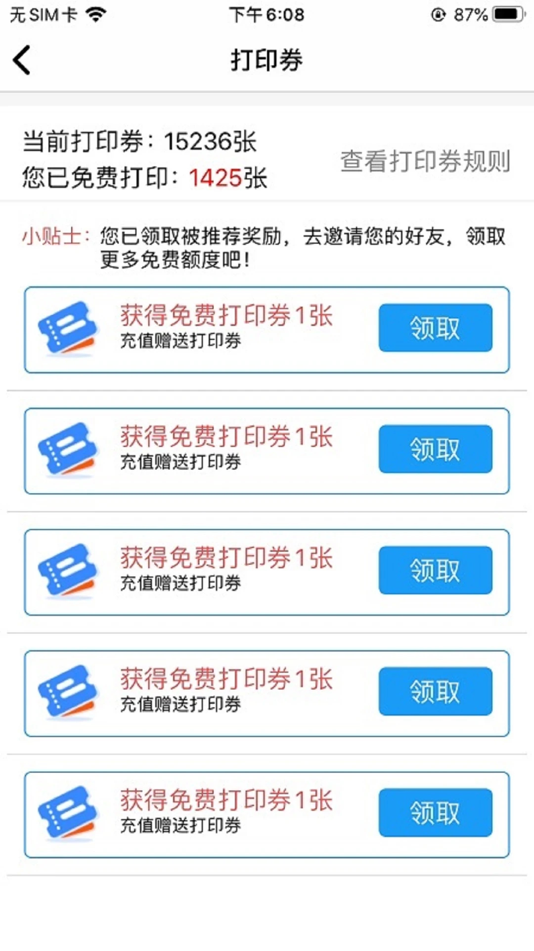快點云打印官方版
