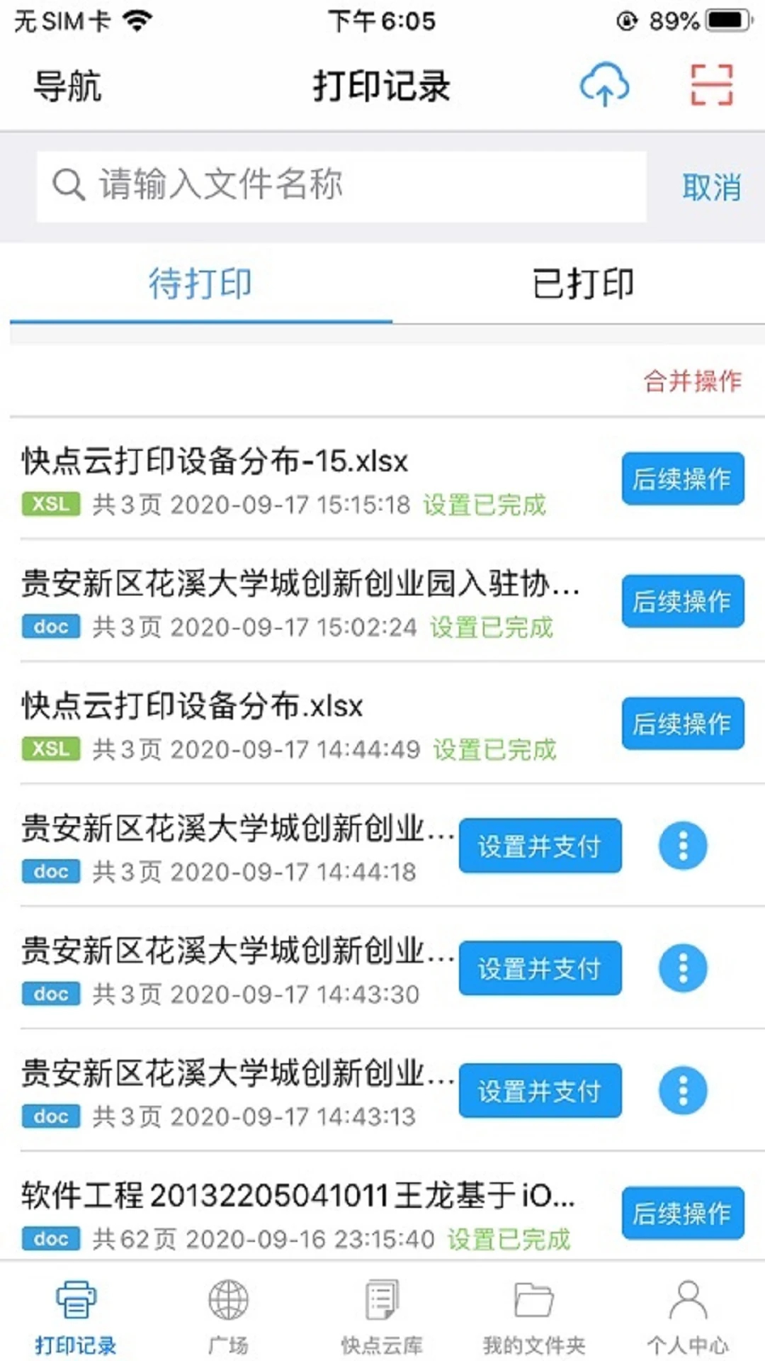 快點云打印官方版
