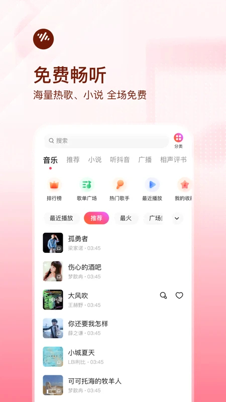 番茄暢聽音樂版官方APP