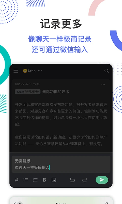 flomo浮墨筆記官方版