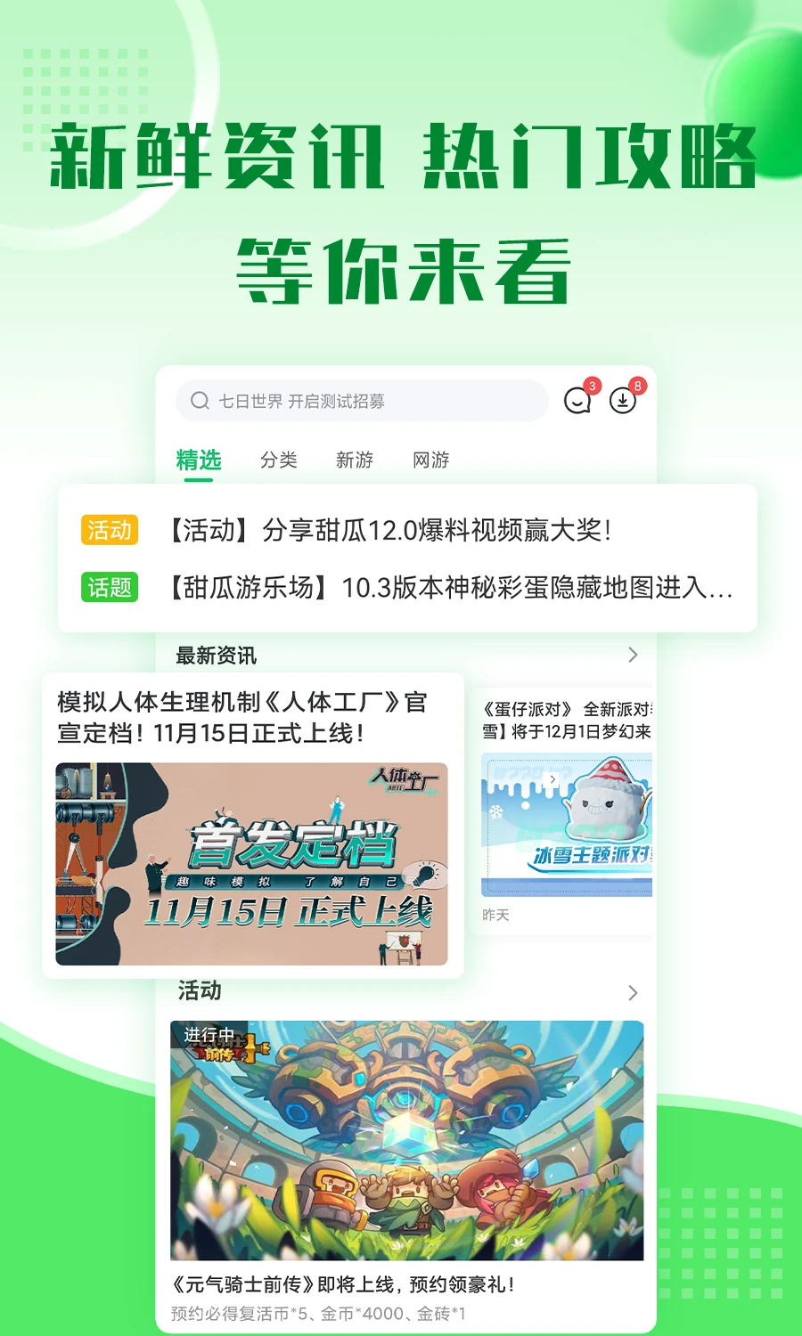 7723游戲盒安卓版