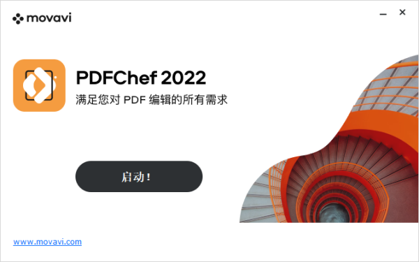 Movavi PDFChef(PDF編輯工具)標準版