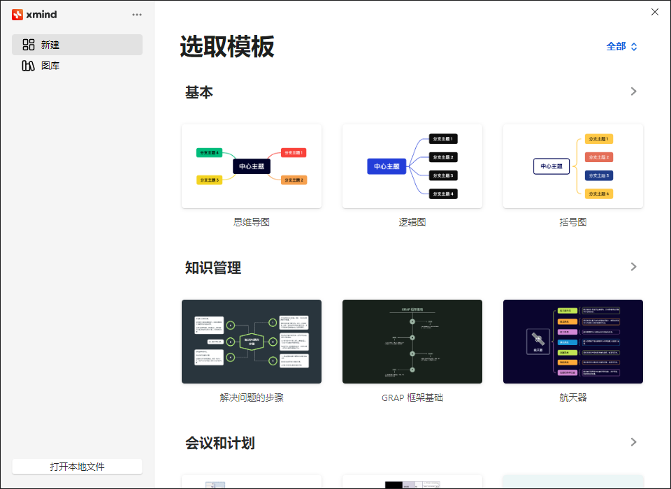 Xmind電腦版