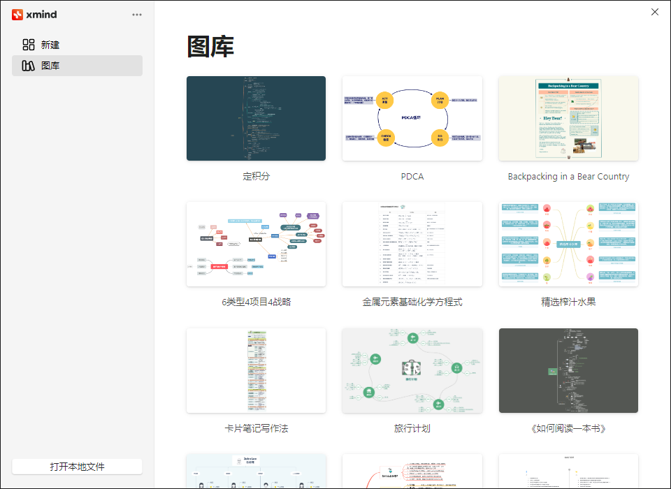 Xmind電腦版