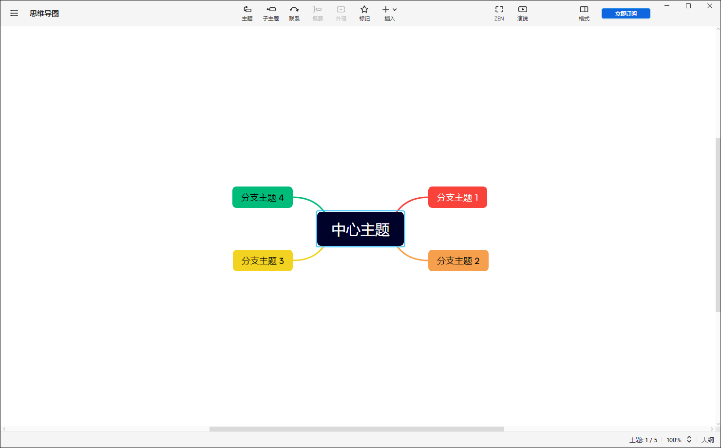 Xmind電腦版