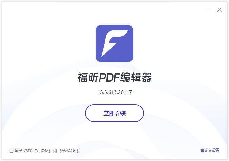 福昕PDF編輯器(永久免費(fèi))