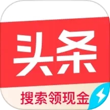 頭條搜索極速版App