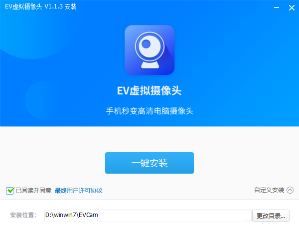 EV虛擬攝像頭最新版