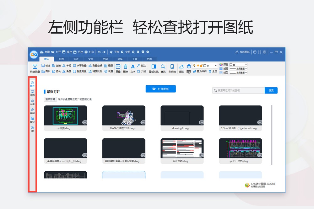 CAD迷你看圖優(yōu)化版