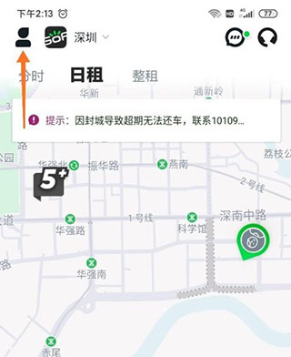 gofun出行專業(yè)版
