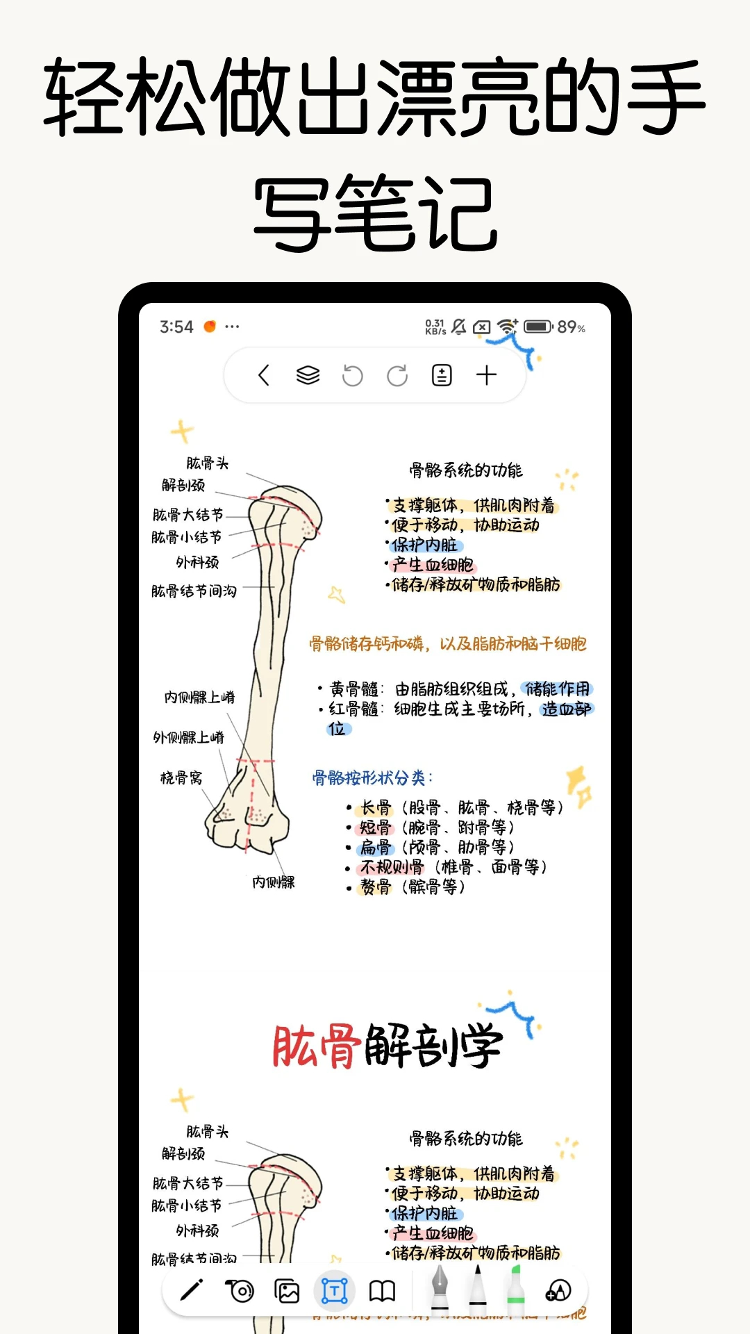 自由筆記免費(fèi)版