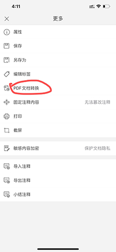 福昕PDF編輯器APP最新版