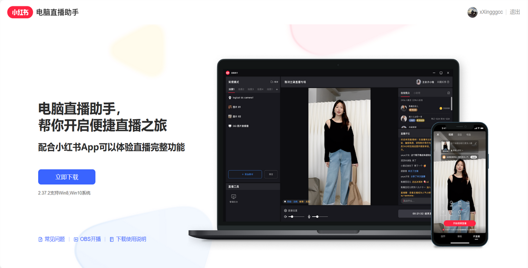 小紅書直播助手標(biāo)準(zhǔn)版