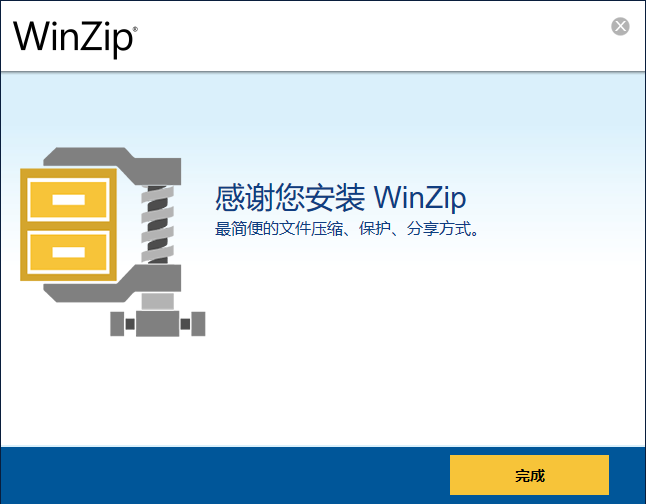 WinZips純凈版