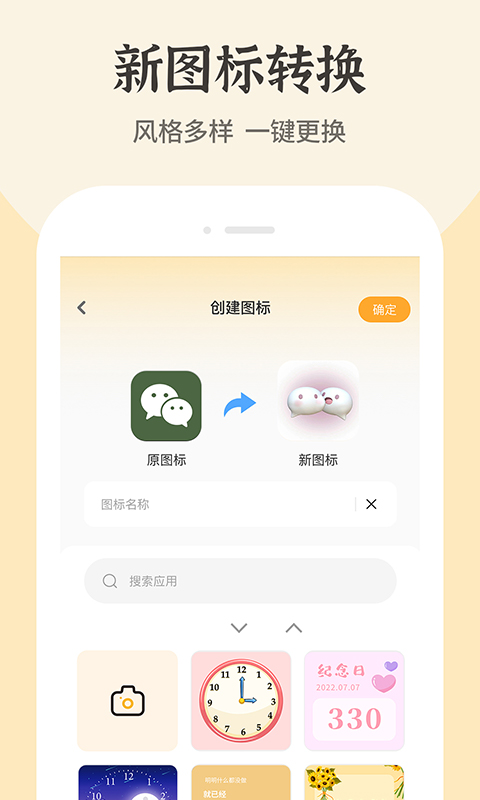 快捷換圖標(biāo)移動版