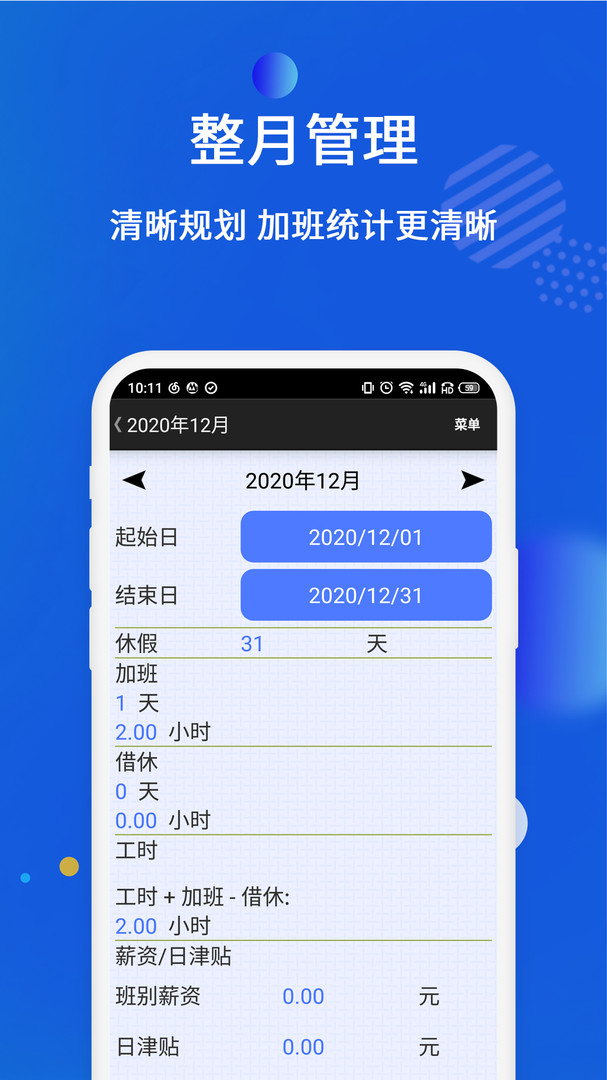 倒班排班表手機(jī)版