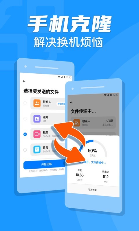 手機(jī)克隆純凈版