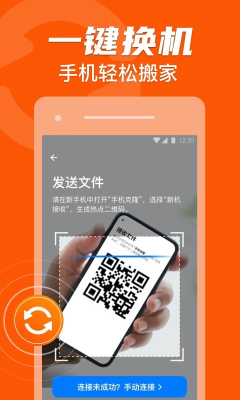 手機(jī)克隆純凈版