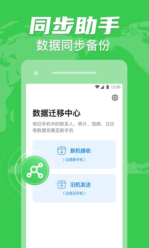 手機(jī)克隆純凈版