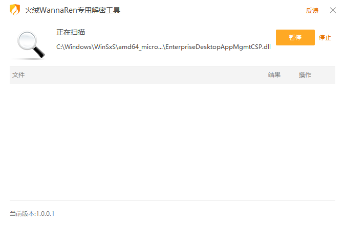 火絨WannaRen專用解密工具專業(yè)版