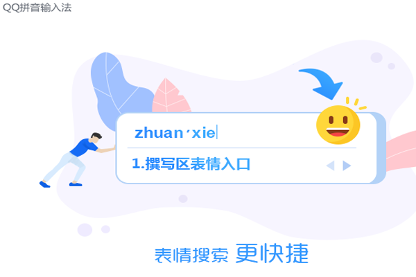 QQ輸入法標(biāo)準(zhǔn)版