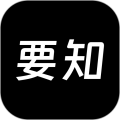 要知升級版