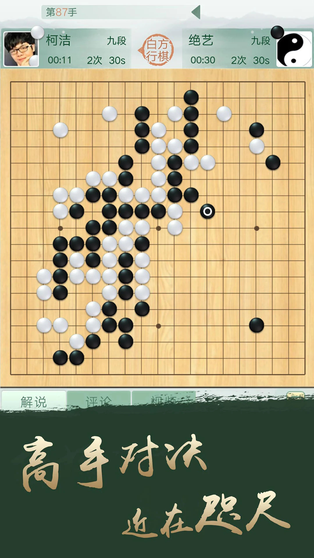 騰訊圍棋(野狐)官方版