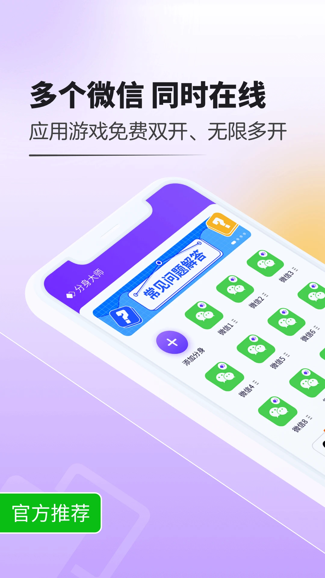 分身大師免費(fèi)版