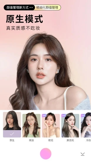 美顏相機（BeautyCam）最新版