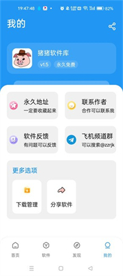 豬豬軟件庫升級版