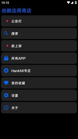 hankmi應(yīng)用商店全新版