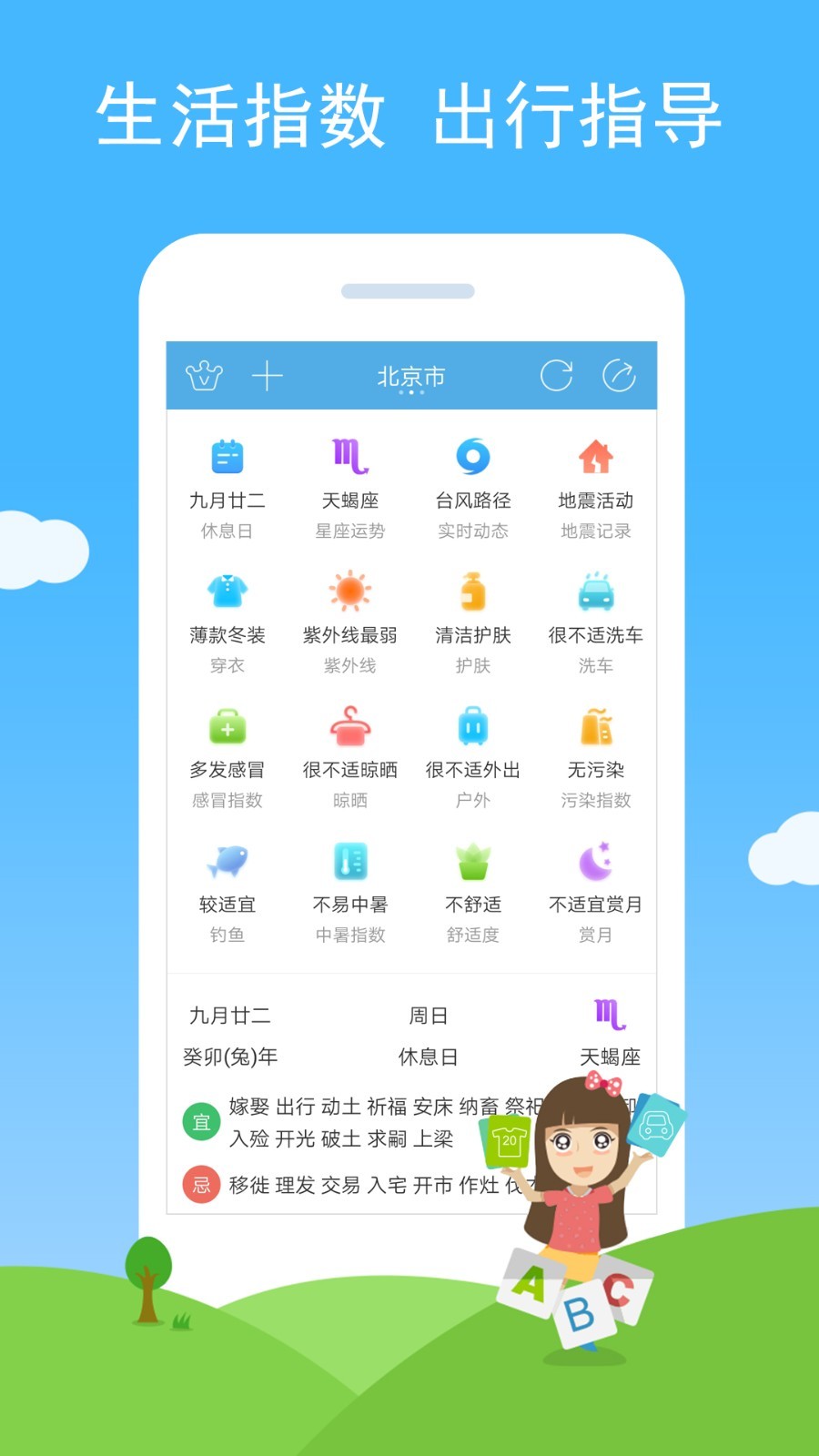 七彩天氣Android版