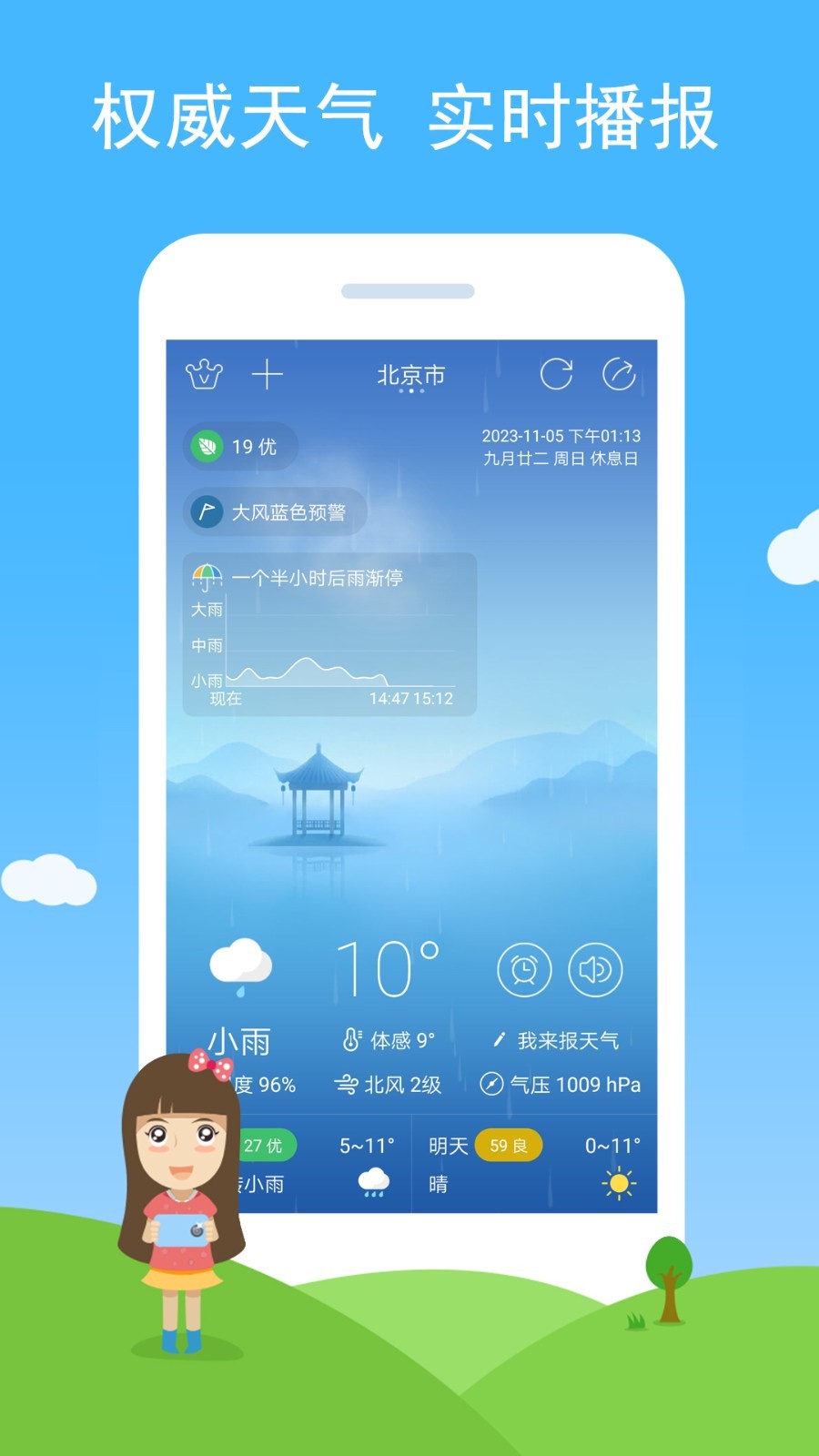 七彩天氣Android版