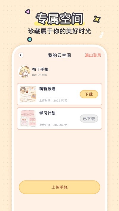 布丁手帳正版
