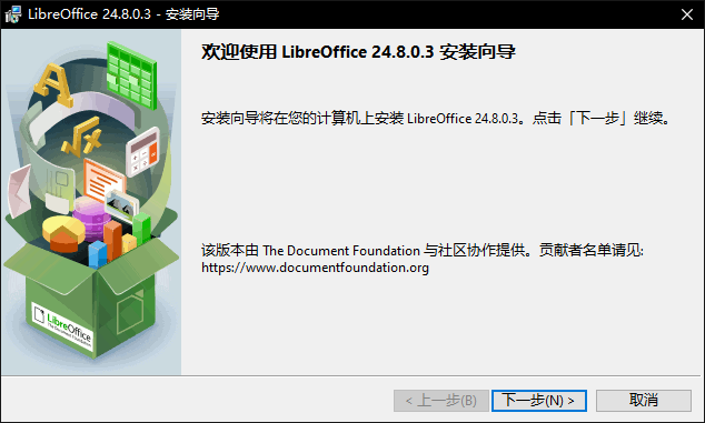 LibreOffice中文版