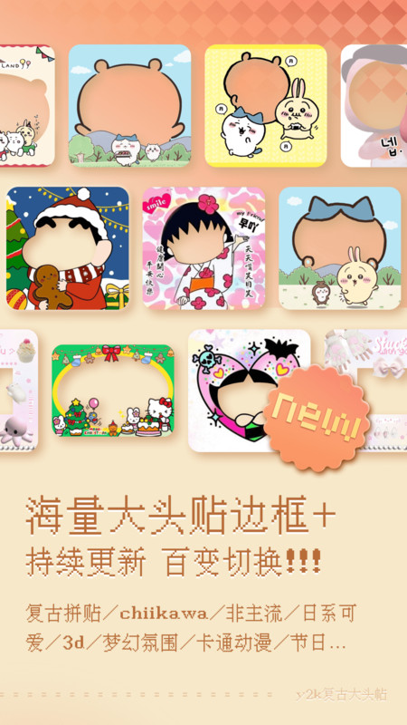 復(fù)古大頭貼純凈版