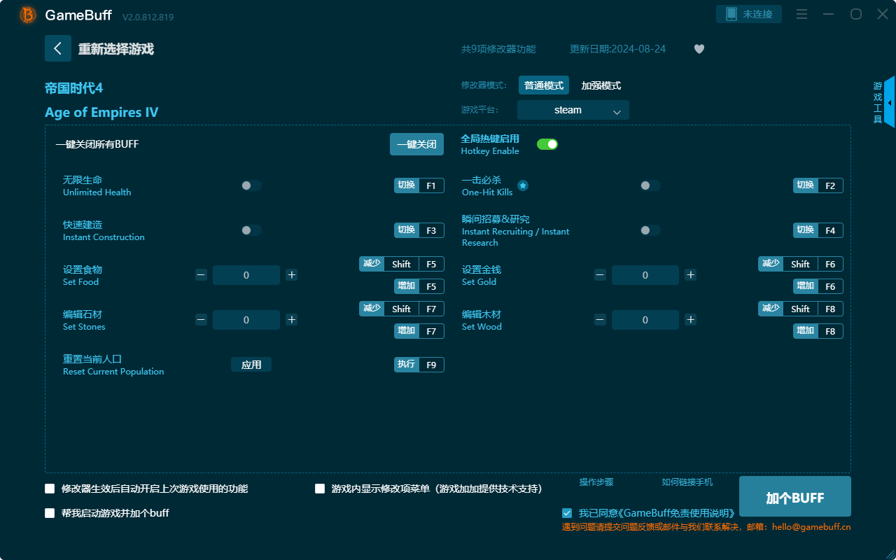 帝國時代4九項(xiàng)修改器電腦版 v.2.812.819PC