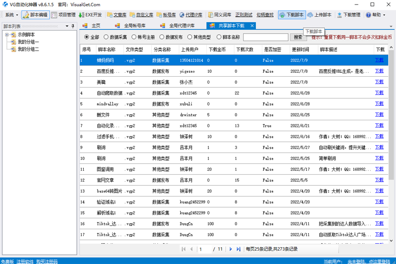 VG自動化神器電腦版