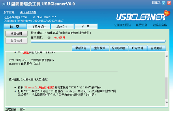 USBCleaner漢語(yǔ)版